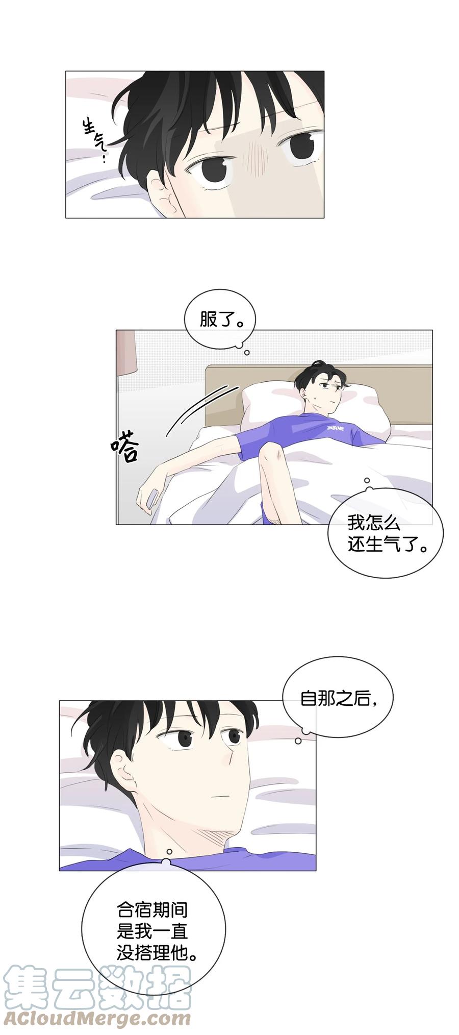 《你我之间 1》33 宇宙第一大蠢驴 第15页