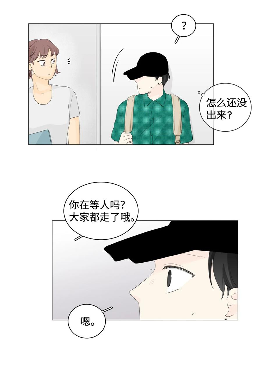 《你我之间 1》33 宇宙第一大蠢驴 第28页