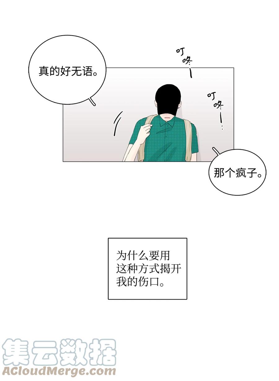 《你我之间 1》33 宇宙第一大蠢驴 第25页