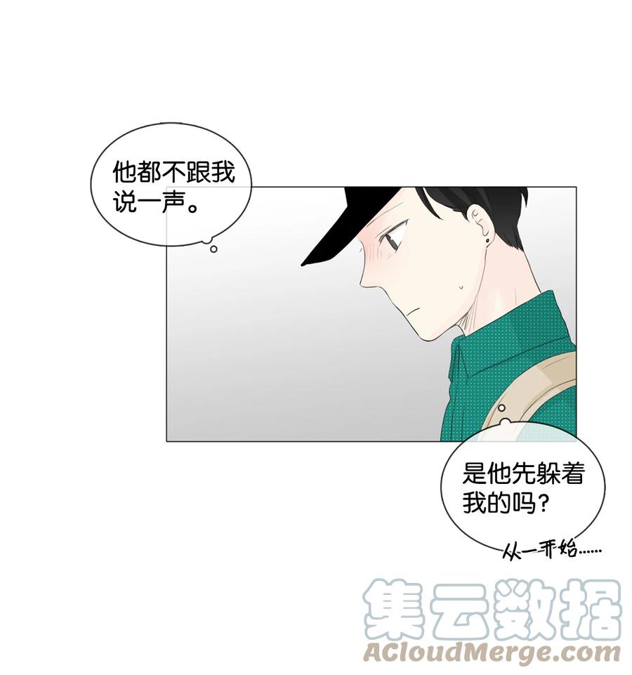 《你我之间 1》33 宇宙第一大蠢驴 第31页