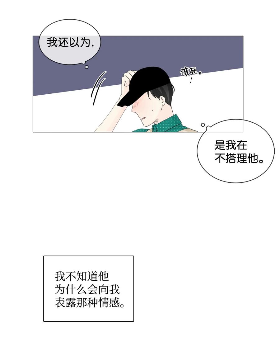 《你我之间 1》33 宇宙第一大蠢驴 第32页