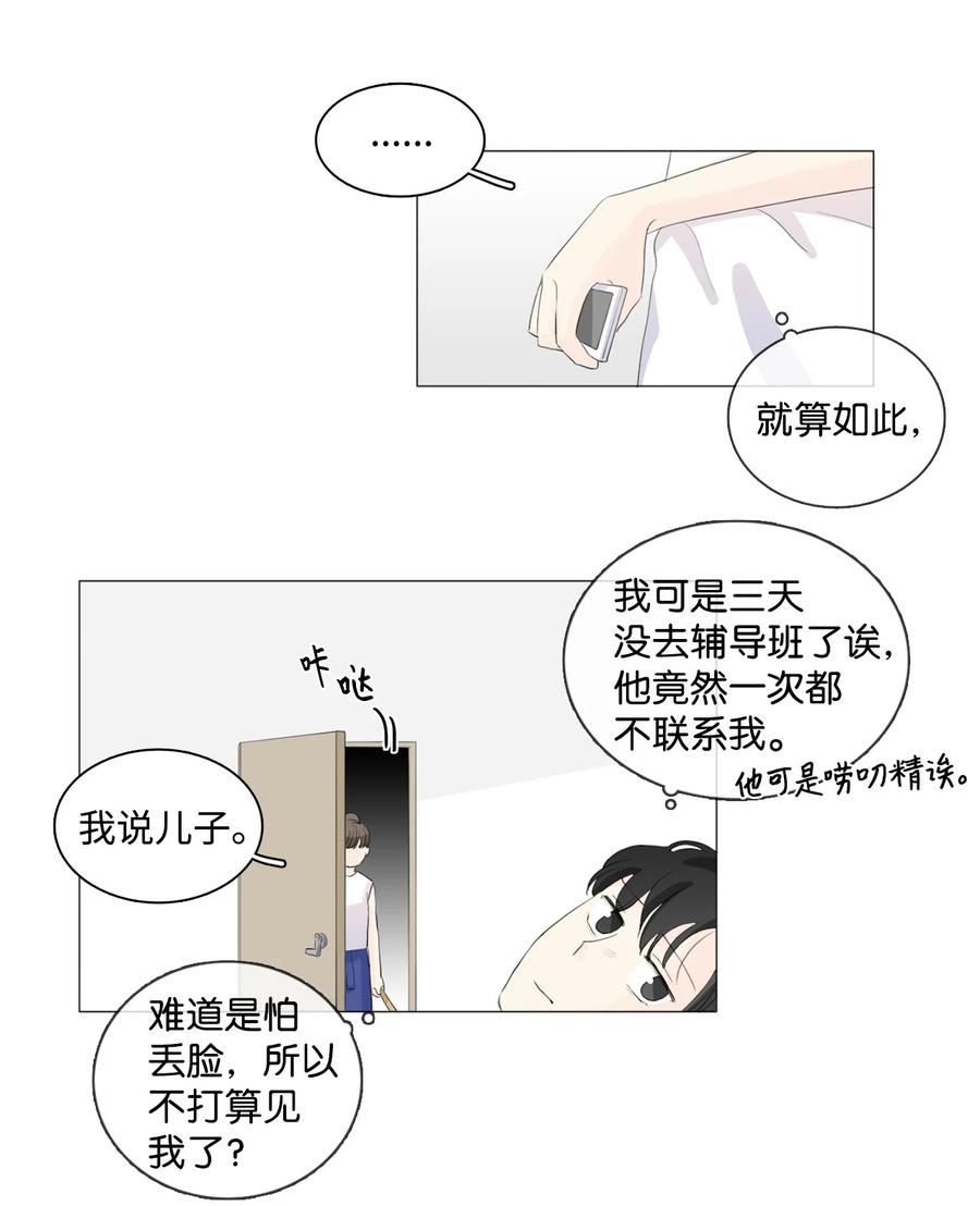 《你我之间 1》33 宇宙第一大蠢驴 第16页