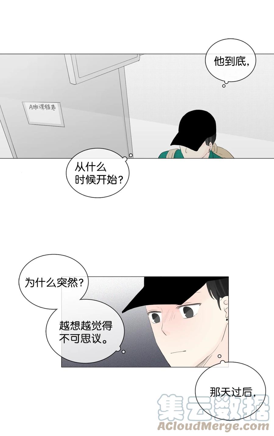 《你我之间 1》33 宇宙第一大蠢驴 第21页