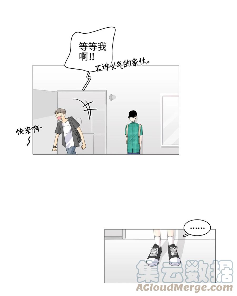 《你我之间 1》33 宇宙第一大蠢驴 第27页