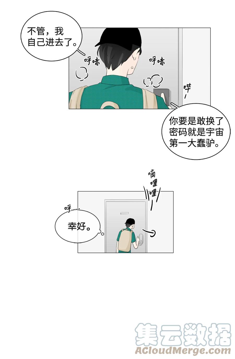 《你我之间 1》33 宇宙第一大蠢驴 第35页