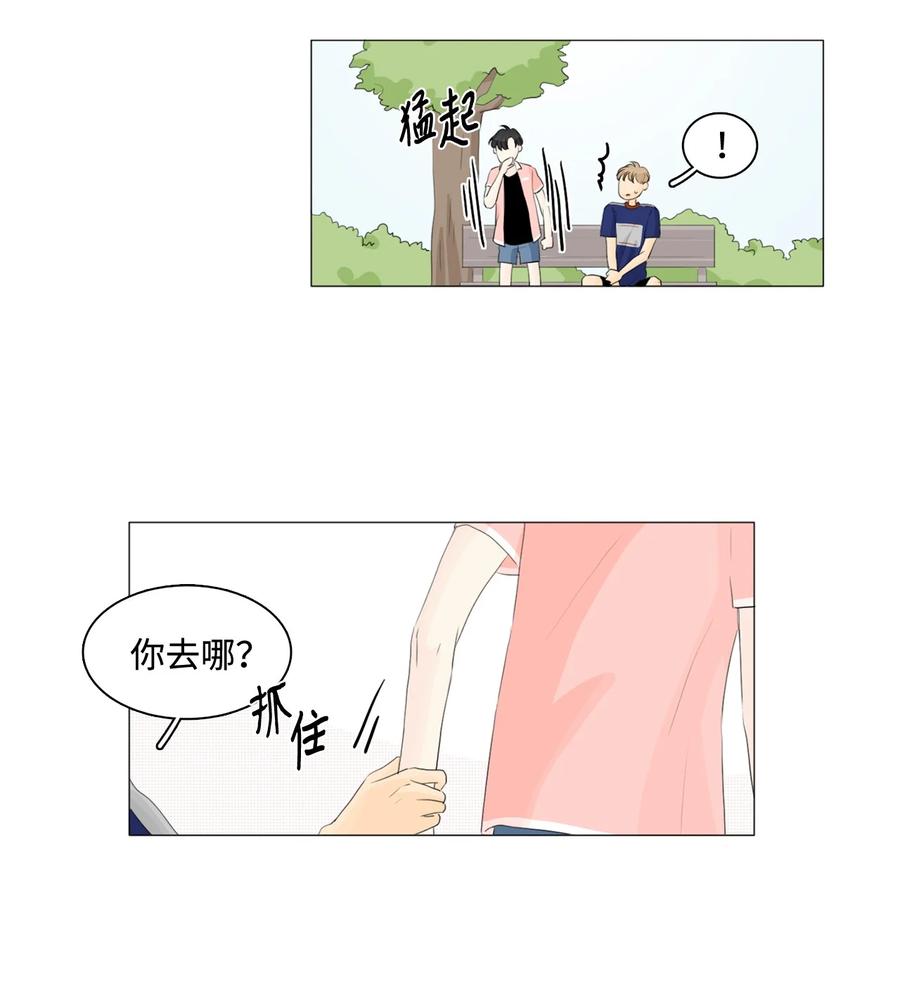 《你我之间 1》33 宇宙第一大蠢驴 第4页