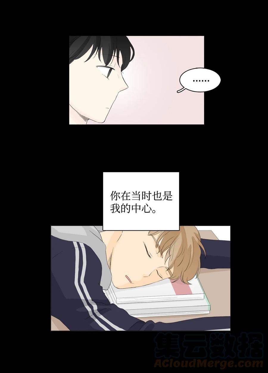 《你我之间 1》34 你一直是我的中心 第37页
