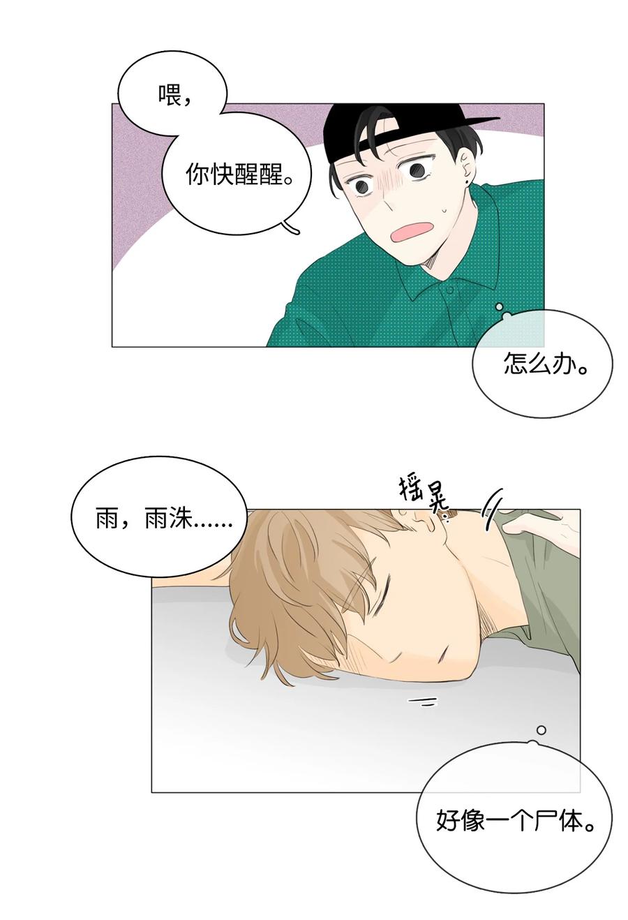 《你我之间 1》34 你一直是我的中心 第2页