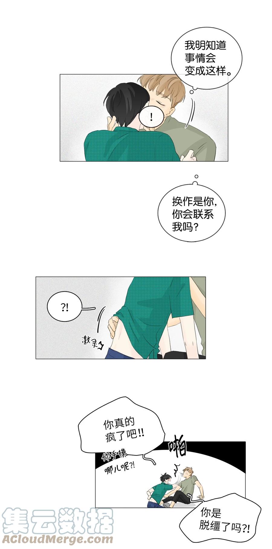 《你我之间 1》34 你一直是我的中心 第9页