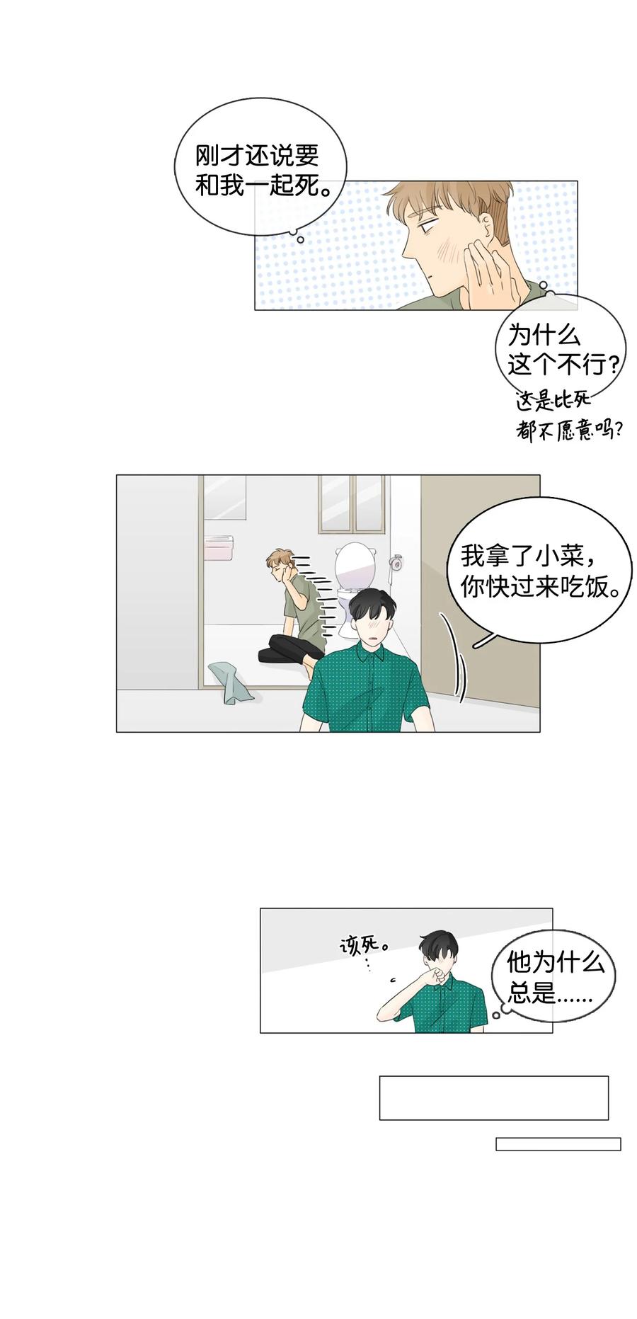 《你我之间 1》34 你一直是我的中心 第10页