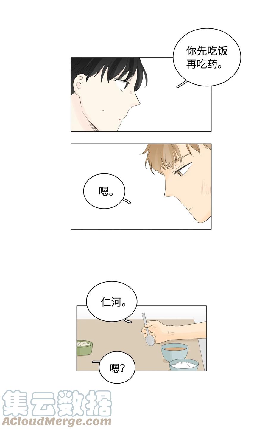 《你我之间 1》34 你一直是我的中心 第13页