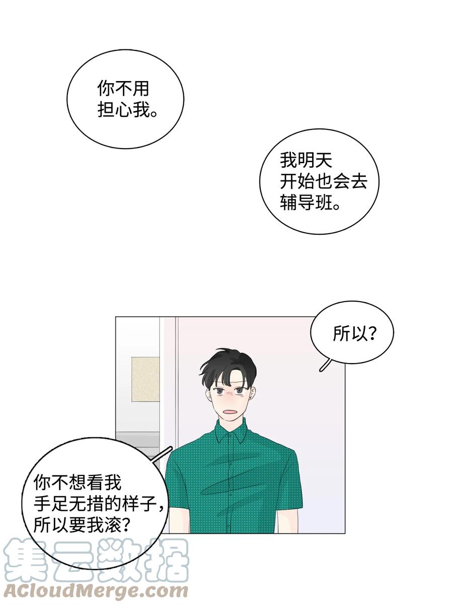 《你我之间 1》34 你一直是我的中心 第15页
