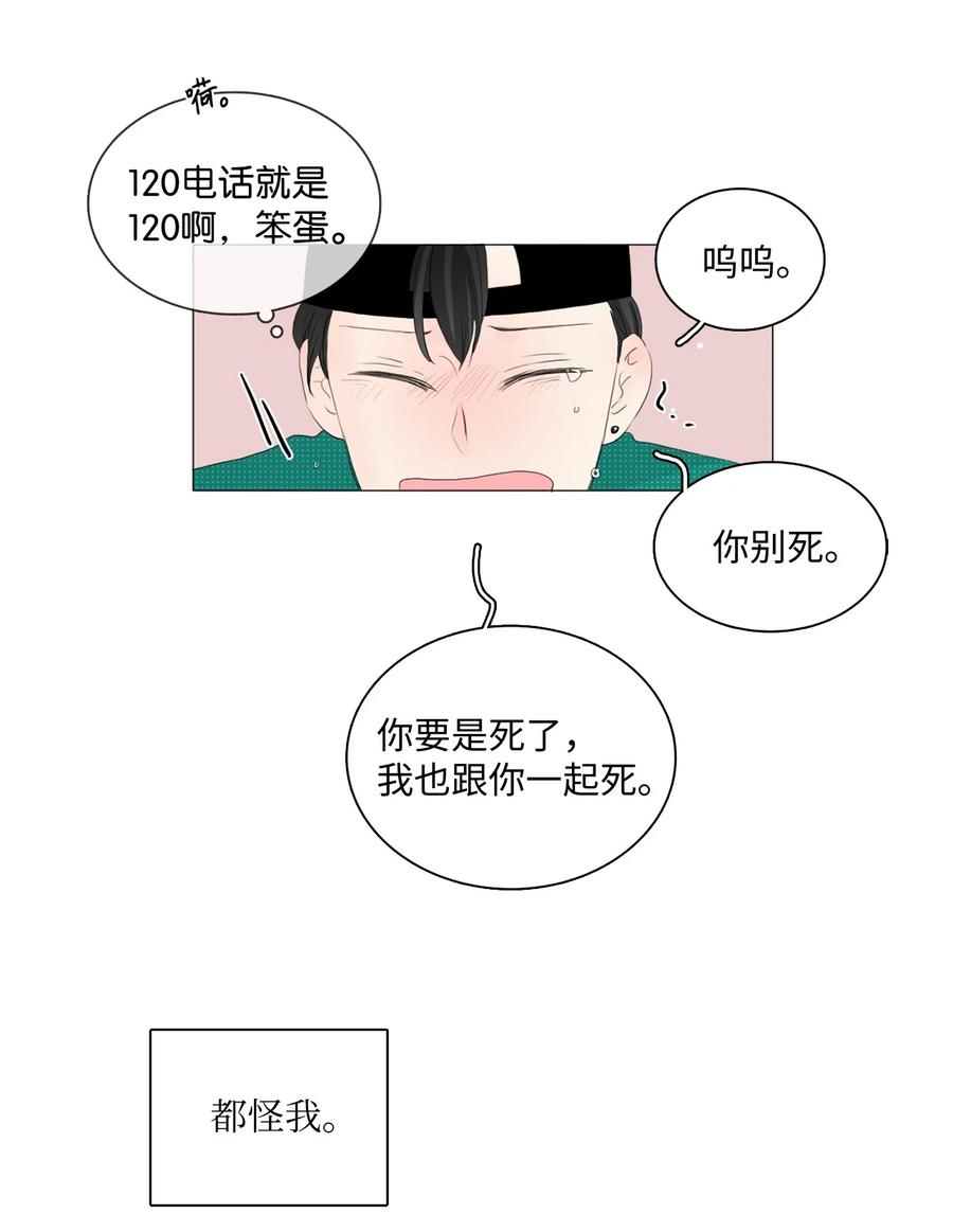 《你我之间 1》34 你一直是我的中心 第4页