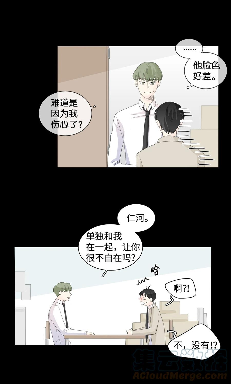 《你我之间 1》34 你一直是我的中心 第27页