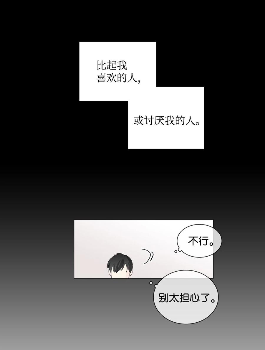《你我之间 1》34 你一直是我的中心 第38页