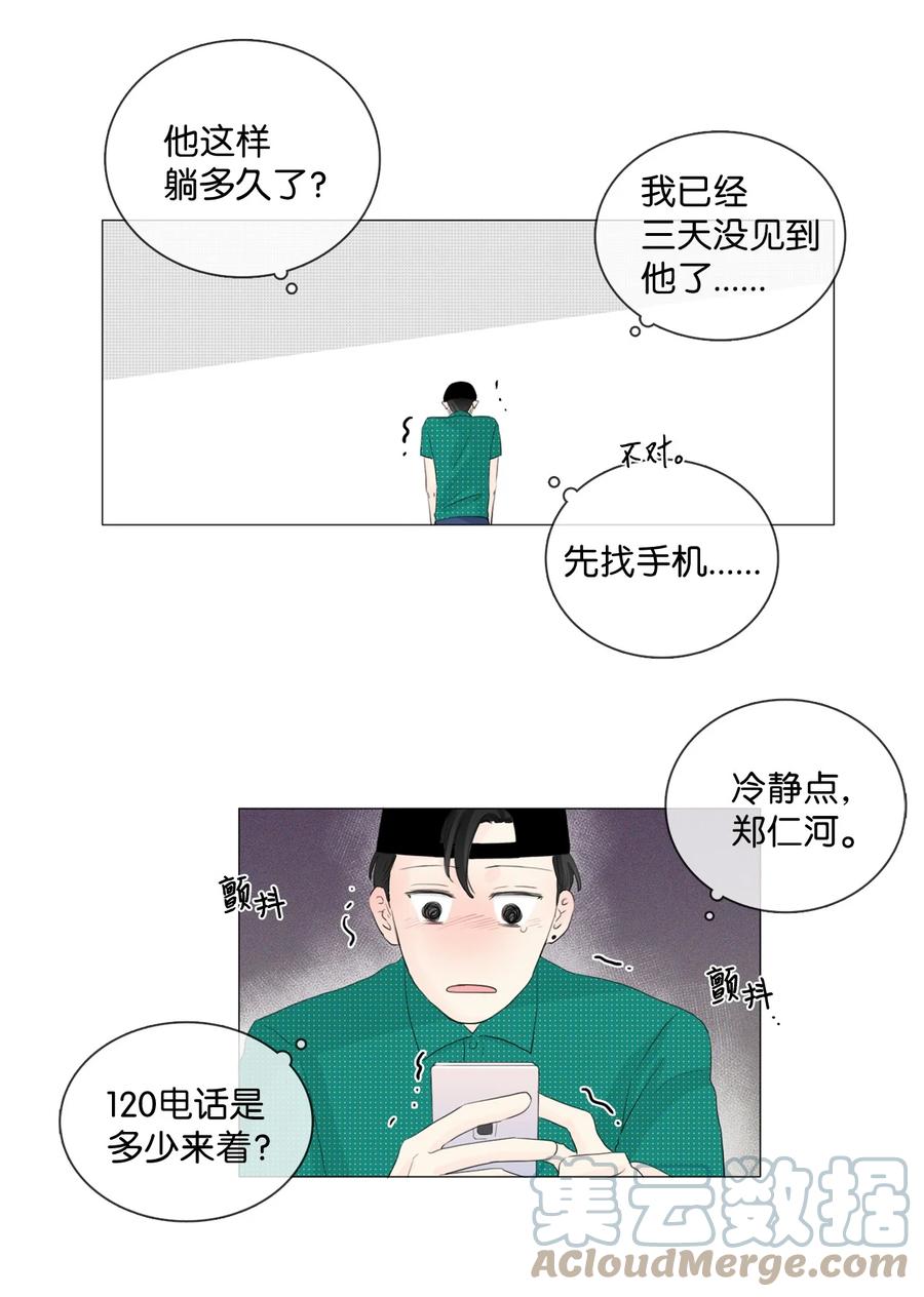 《你我之间 1》34 你一直是我的中心 第3页