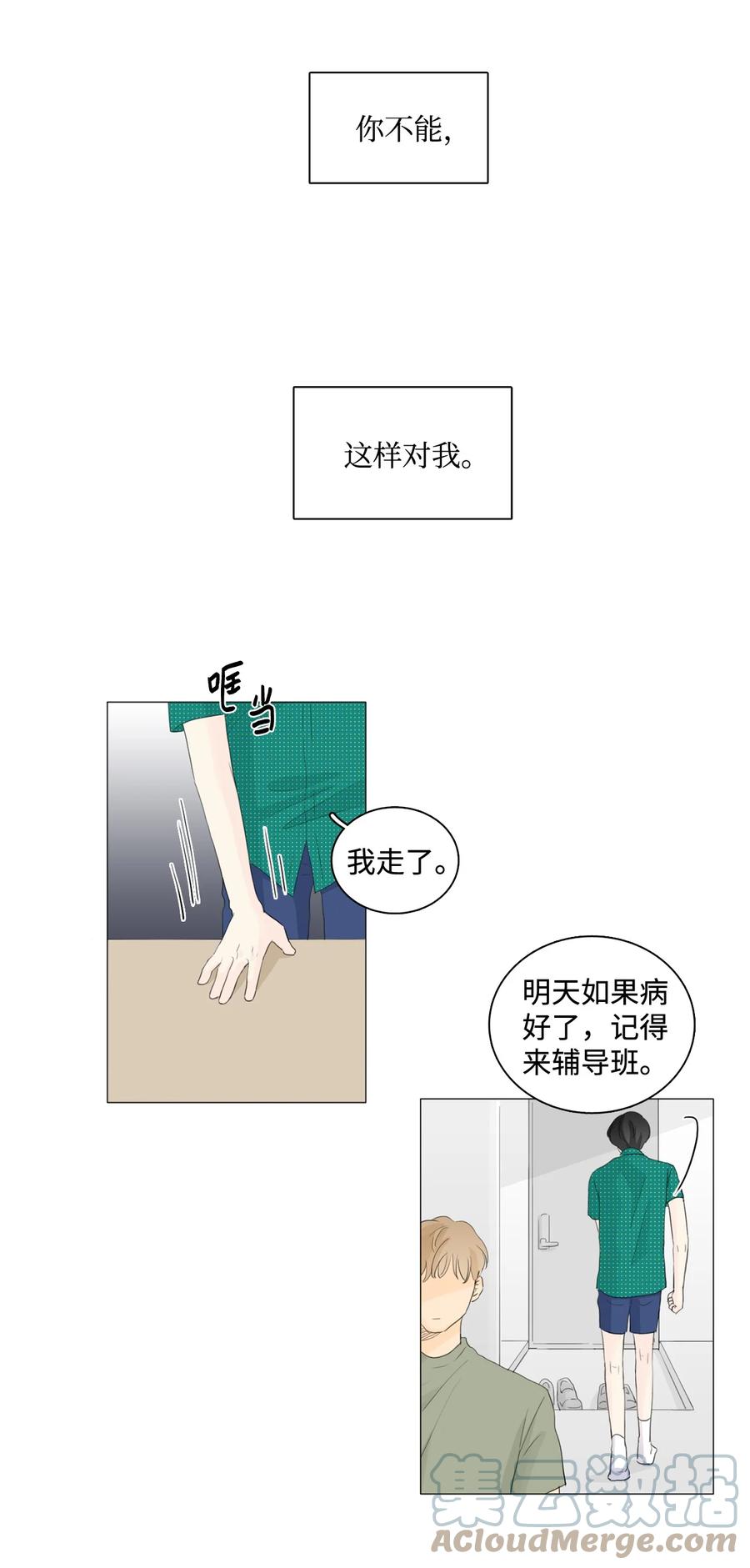 《你我之间 1》34 你一直是我的中心 第21页