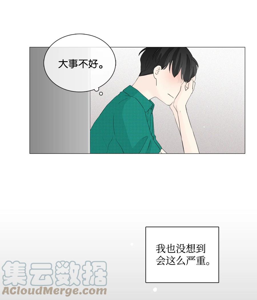 《你我之间 1》34 你一直是我的中心 第23页