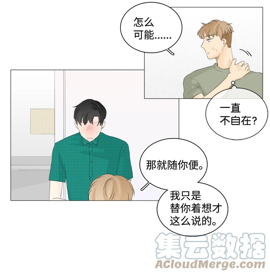 《你我之间 1》34 你一直是我的中心 第17页