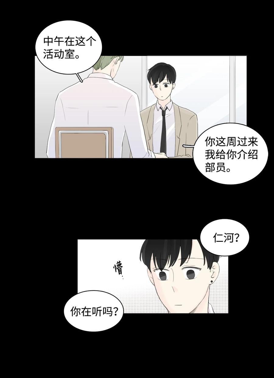 《你我之间 1》34 你一直是我的中心 第26页