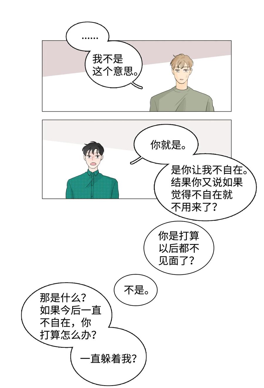《你我之间 1》34 你一直是我的中心 第16页
