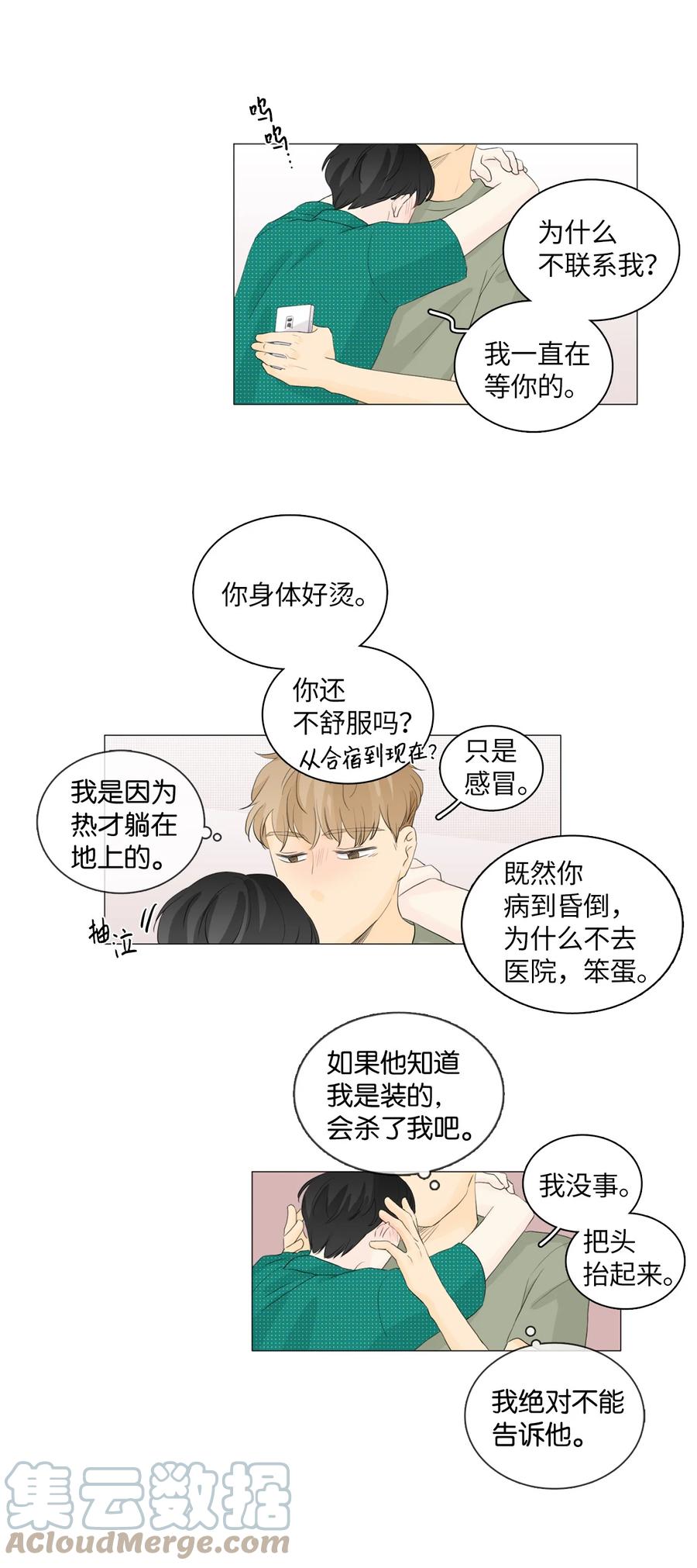 《你我之间 1》34 你一直是我的中心 第7页