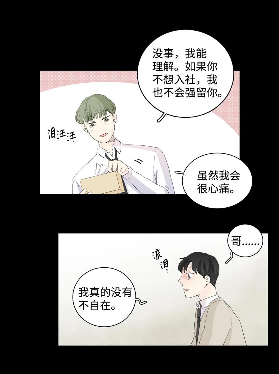 《你我之间 1》34 你一直是我的中心 第28页