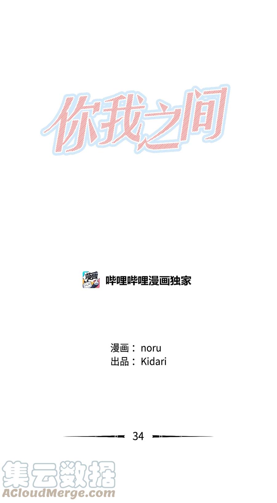 《你我之间 1》34 你一直是我的中心 第11页