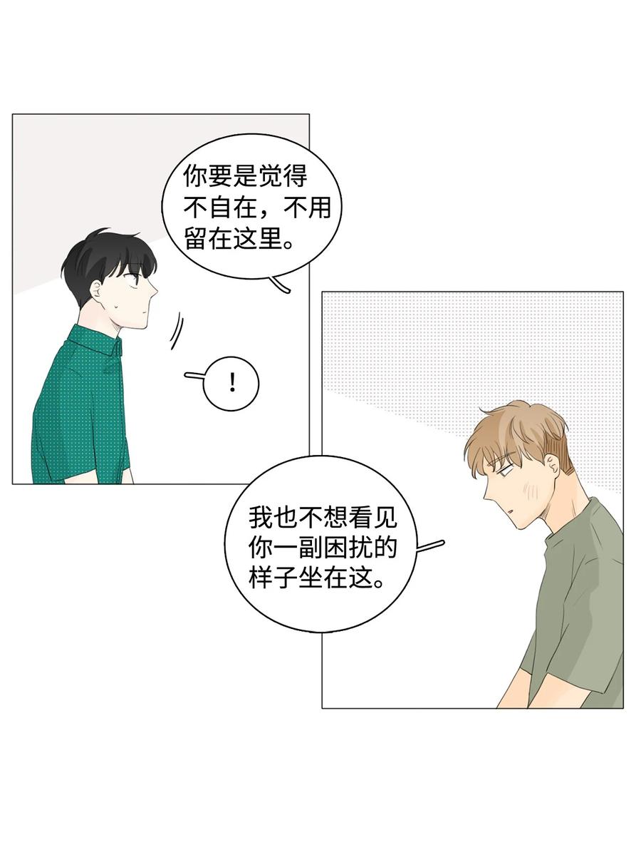 《你我之间 1》34 你一直是我的中心 第14页
