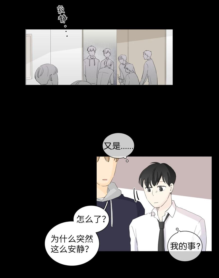 《你我之间 1》35 只要你理解我 第24页