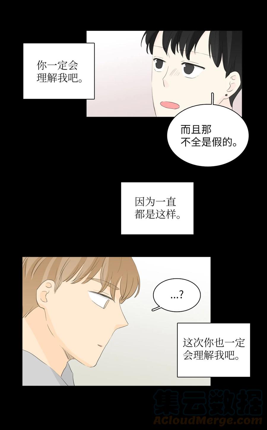 《你我之间 1》35 只要你理解我 第33页