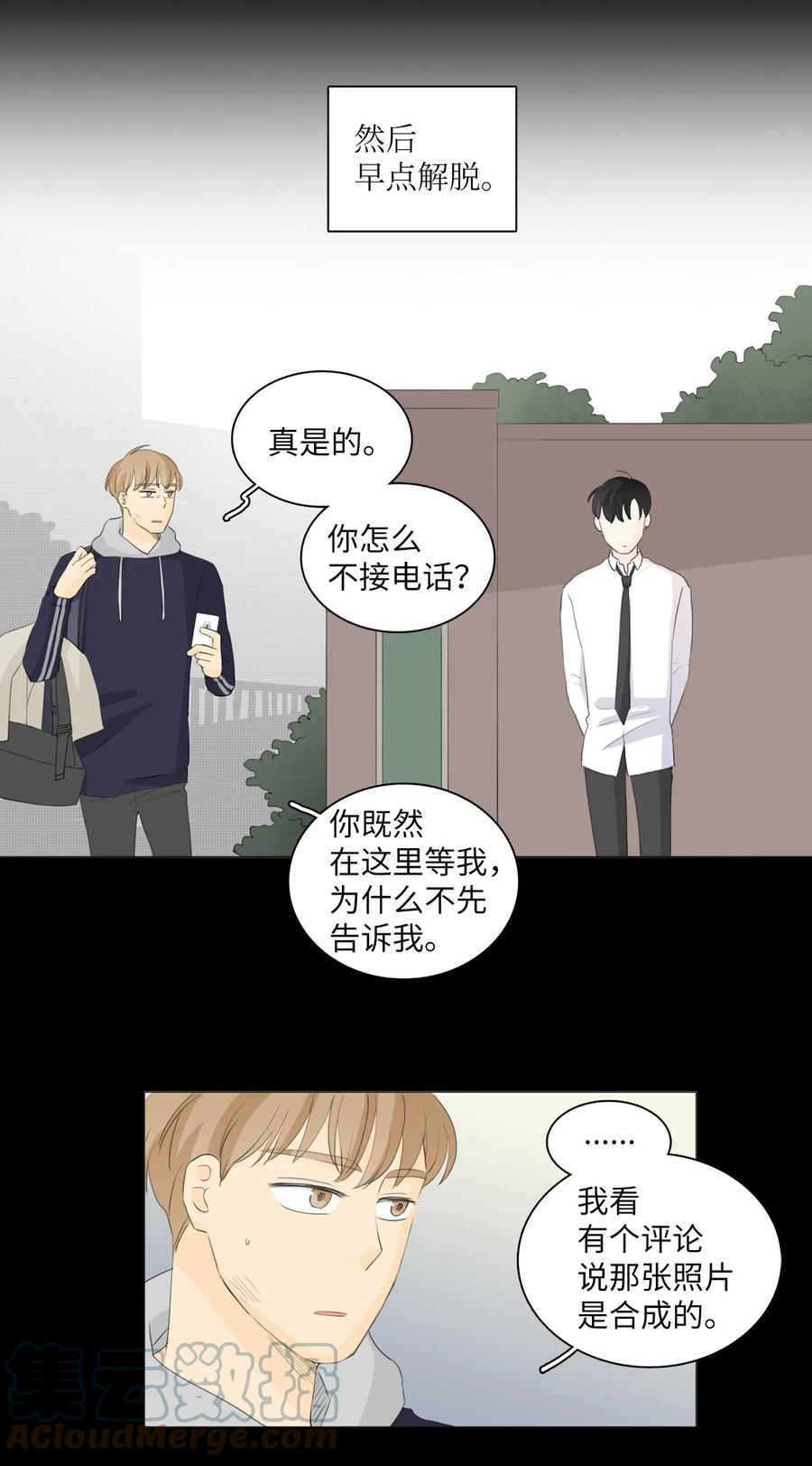 《你我之间 1》35 只要你理解我 第31页