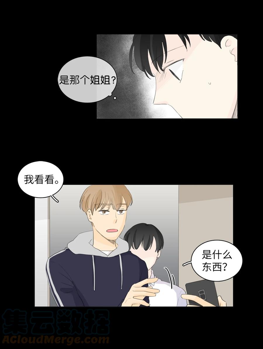 《你我之间 1》35 只要你理解我 第27页