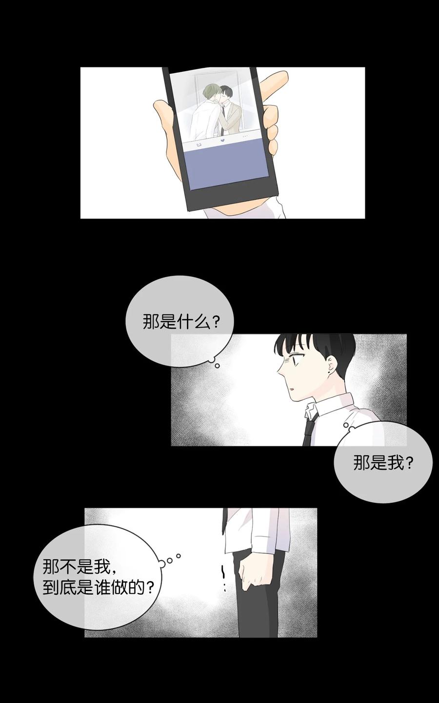 《你我之间 1》35 只要你理解我 第26页