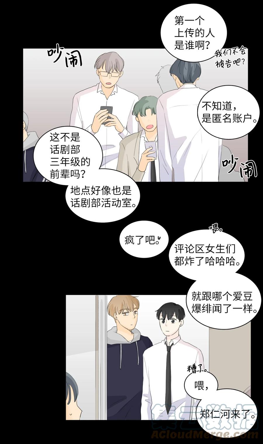 《你我之间 1》35 只要你理解我 第23页