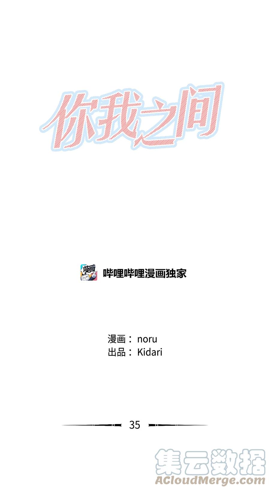 《你我之间 1》35 只要你理解我 第11页