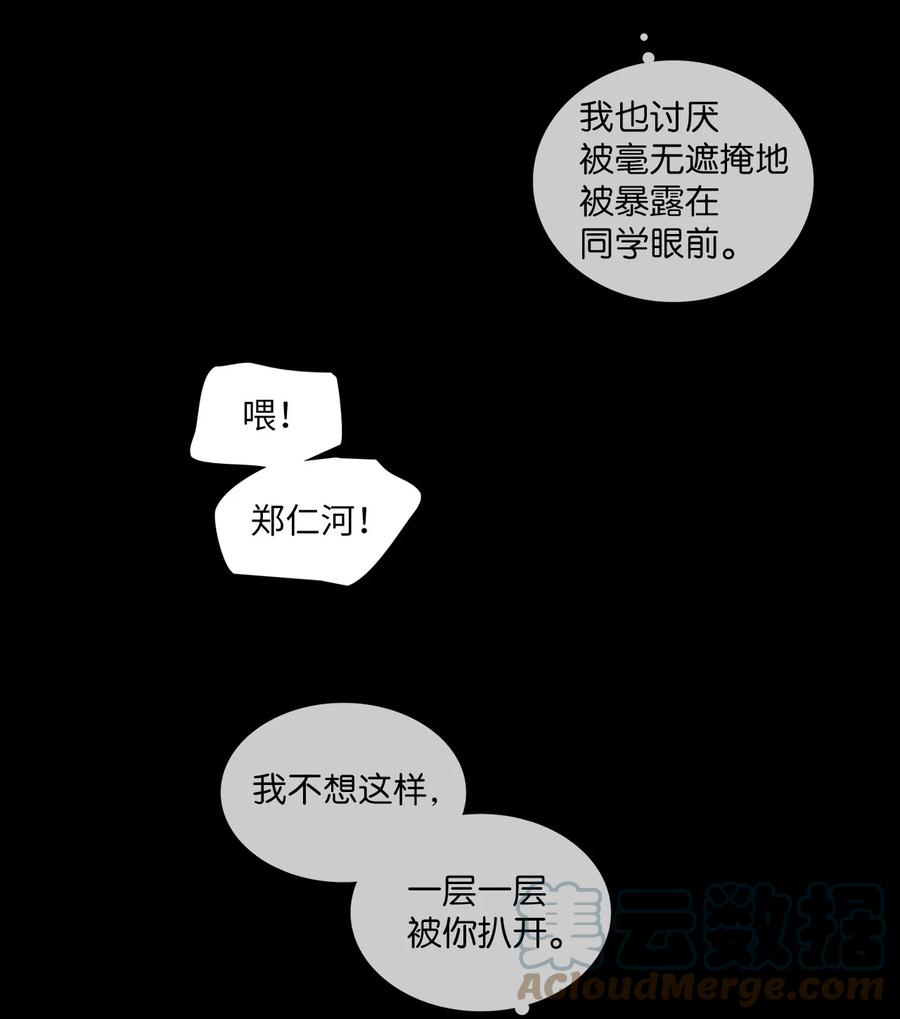 《你我之间 1》35 只要你理解我 第29页