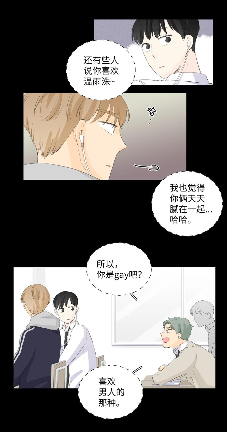 《你我之间 1》35 只要你理解我 第4页