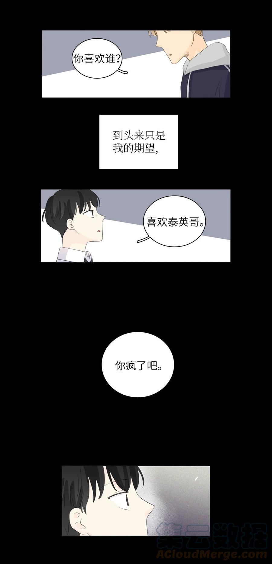 《你我之间 1》35 只要你理解我 第35页