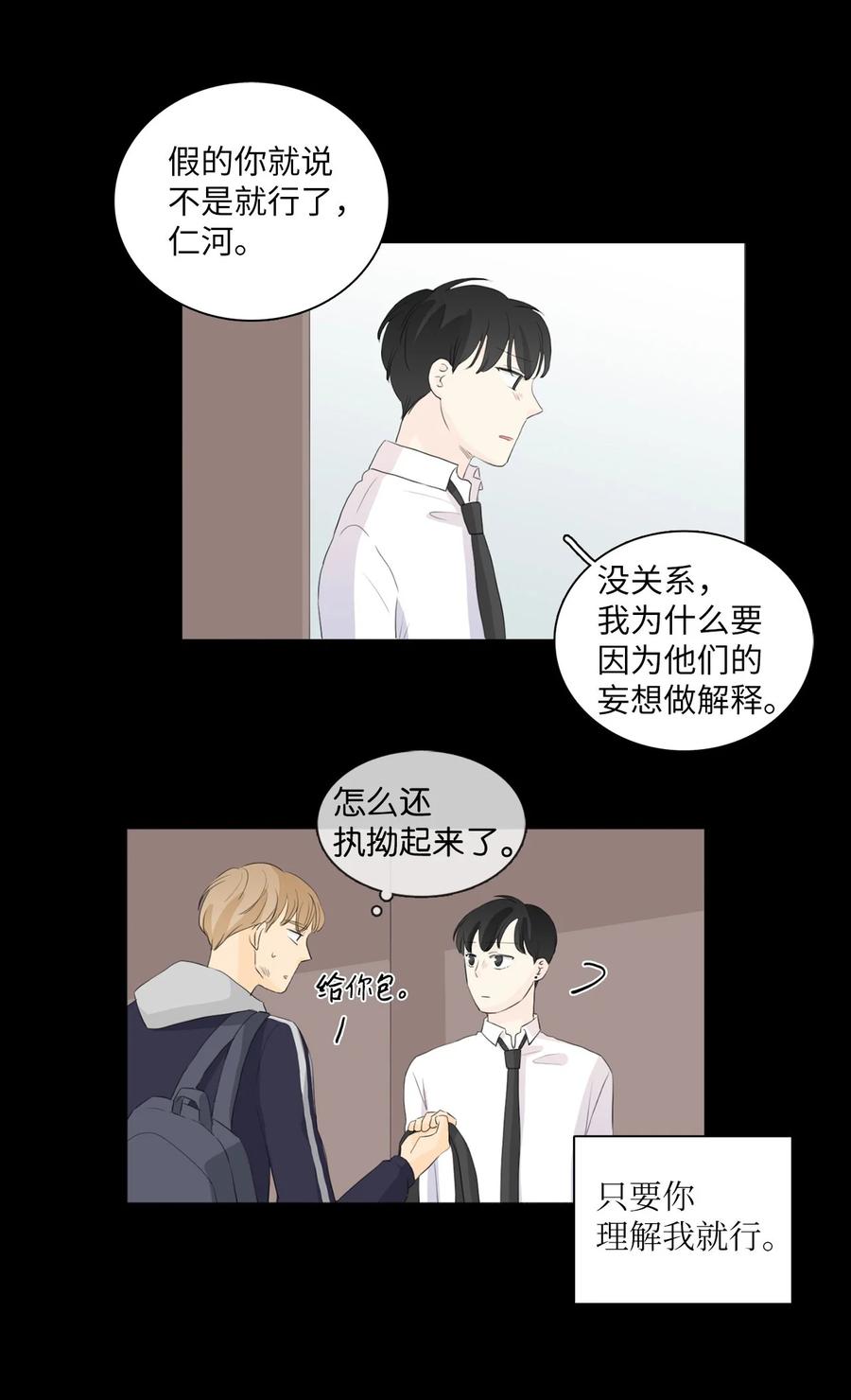 《你我之间 1》35 只要你理解我 第32页