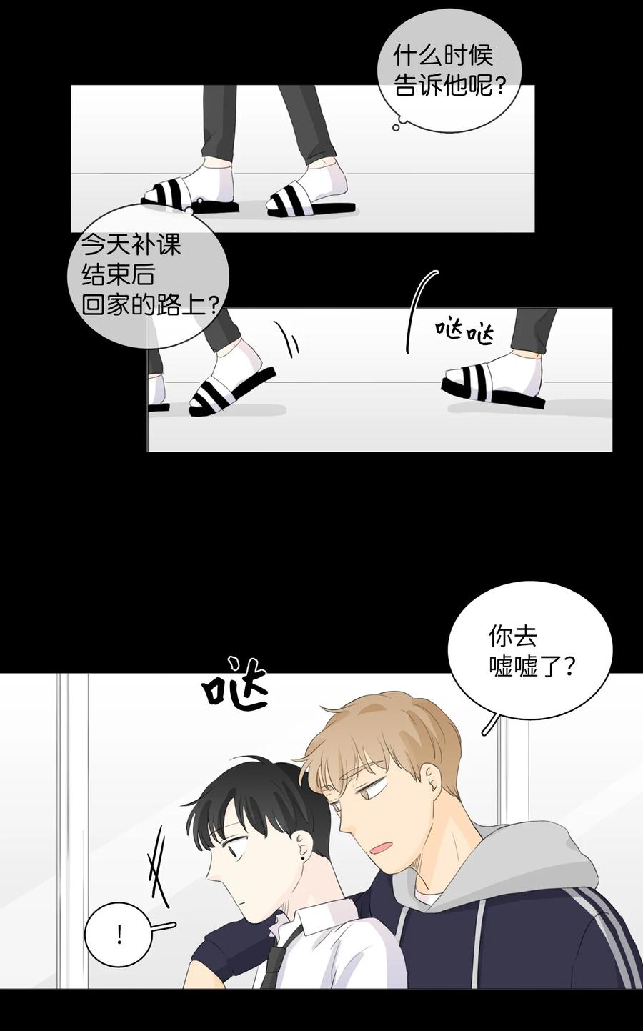 《你我之间 1》35 只要你理解我 第18页