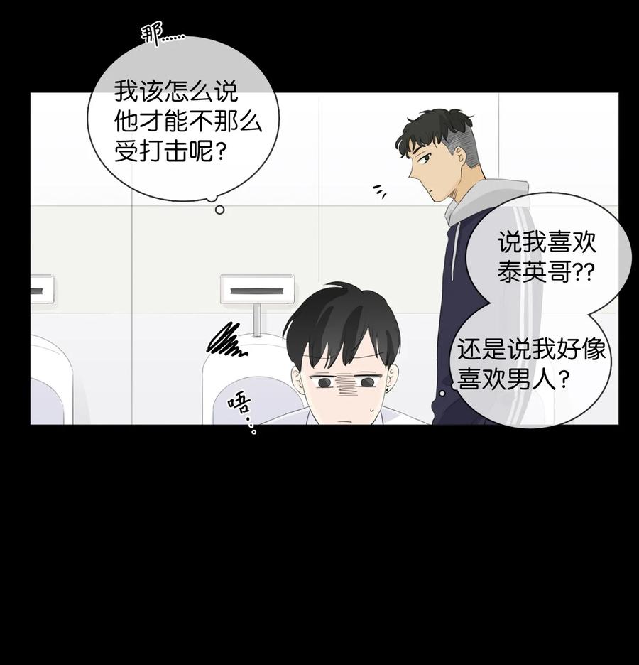 《你我之间 1》35 只要你理解我 第14页