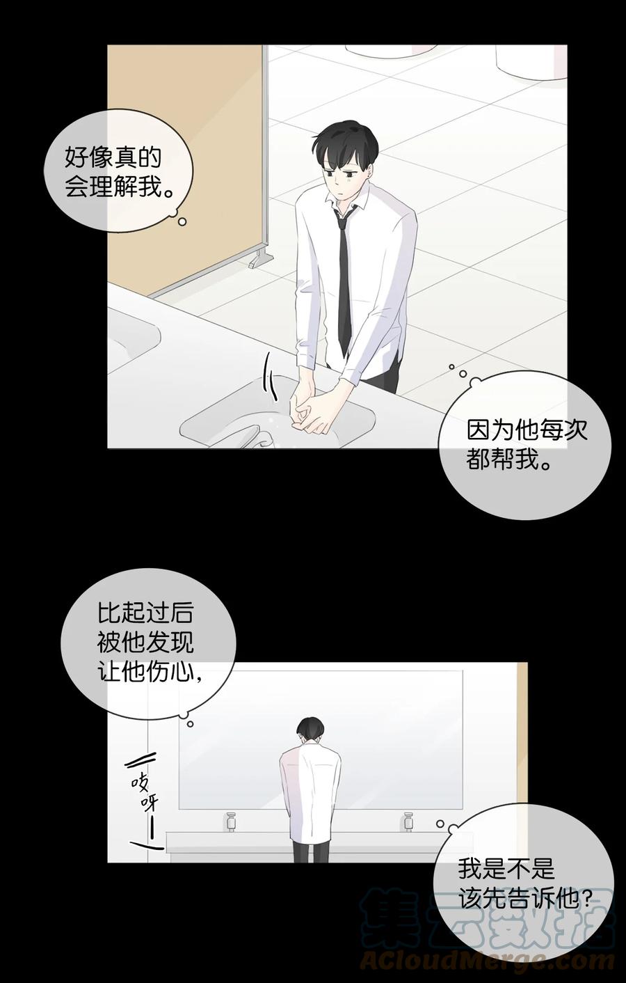 《你我之间 1》35 只要你理解我 第13页