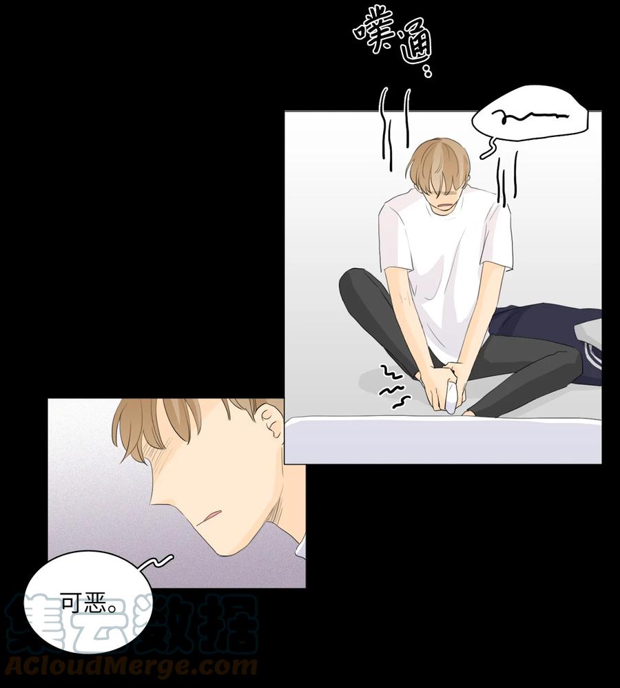 《你我之间 1》36 脏死了 第13页