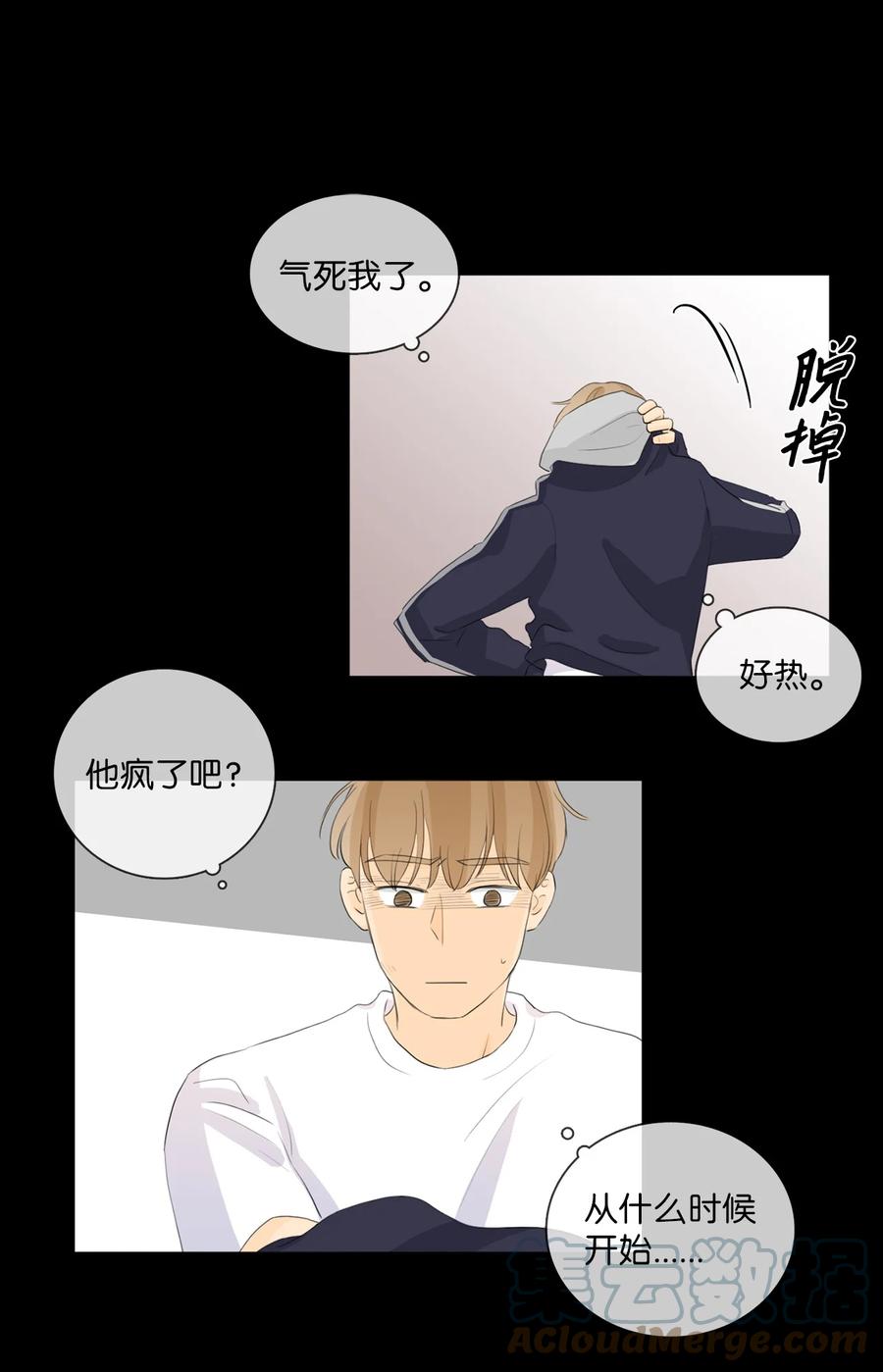 《你我之间 1》36 脏死了 第11页