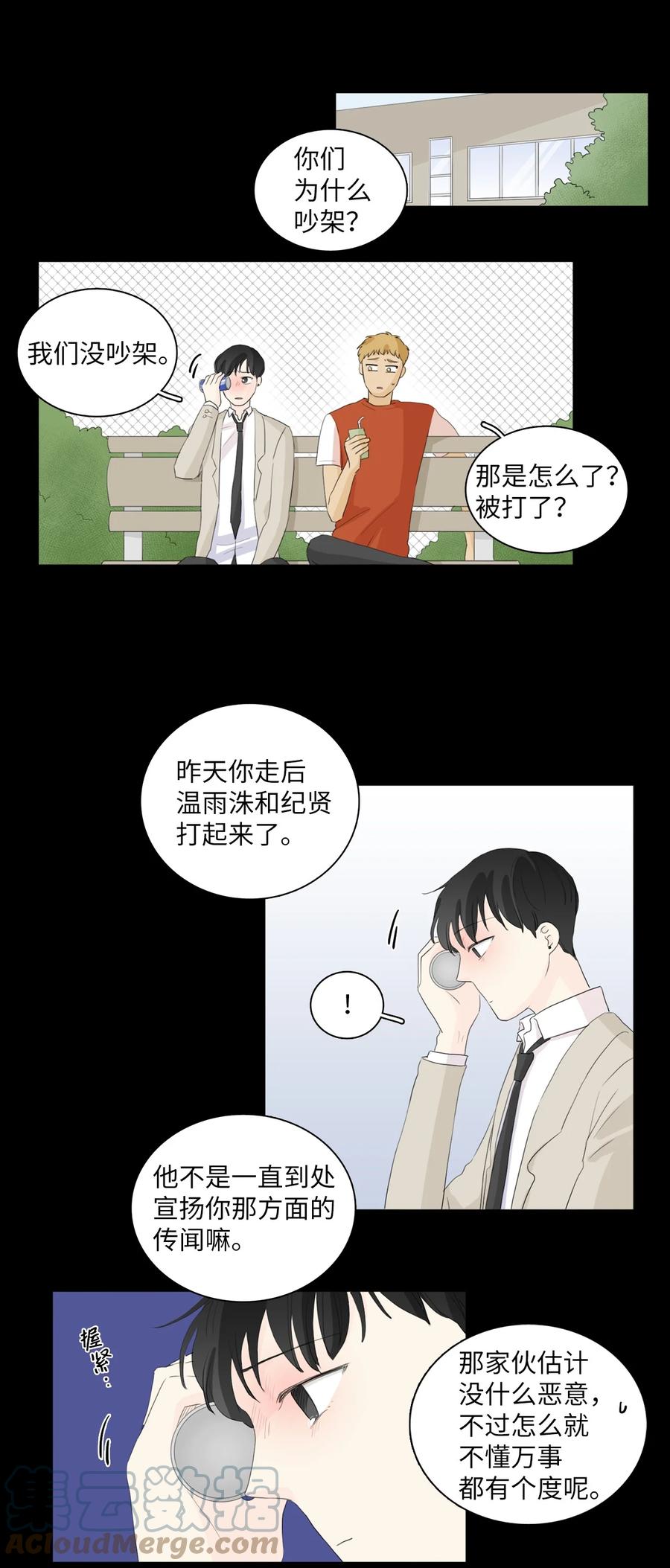 《你我之间 1》36 脏死了 第27页