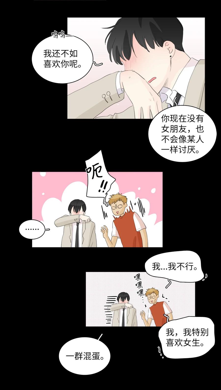 《你我之间 1》36 脏死了 第34页