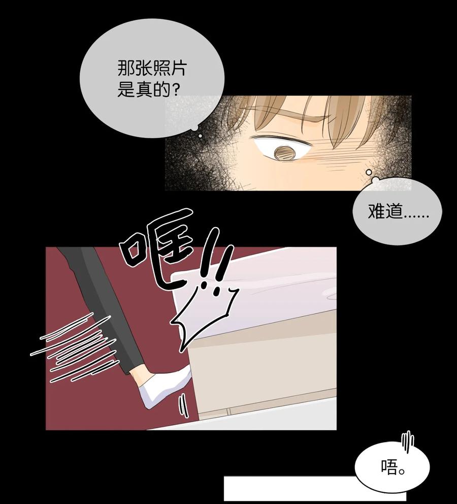 《你我之间 1》36 脏死了 第12页