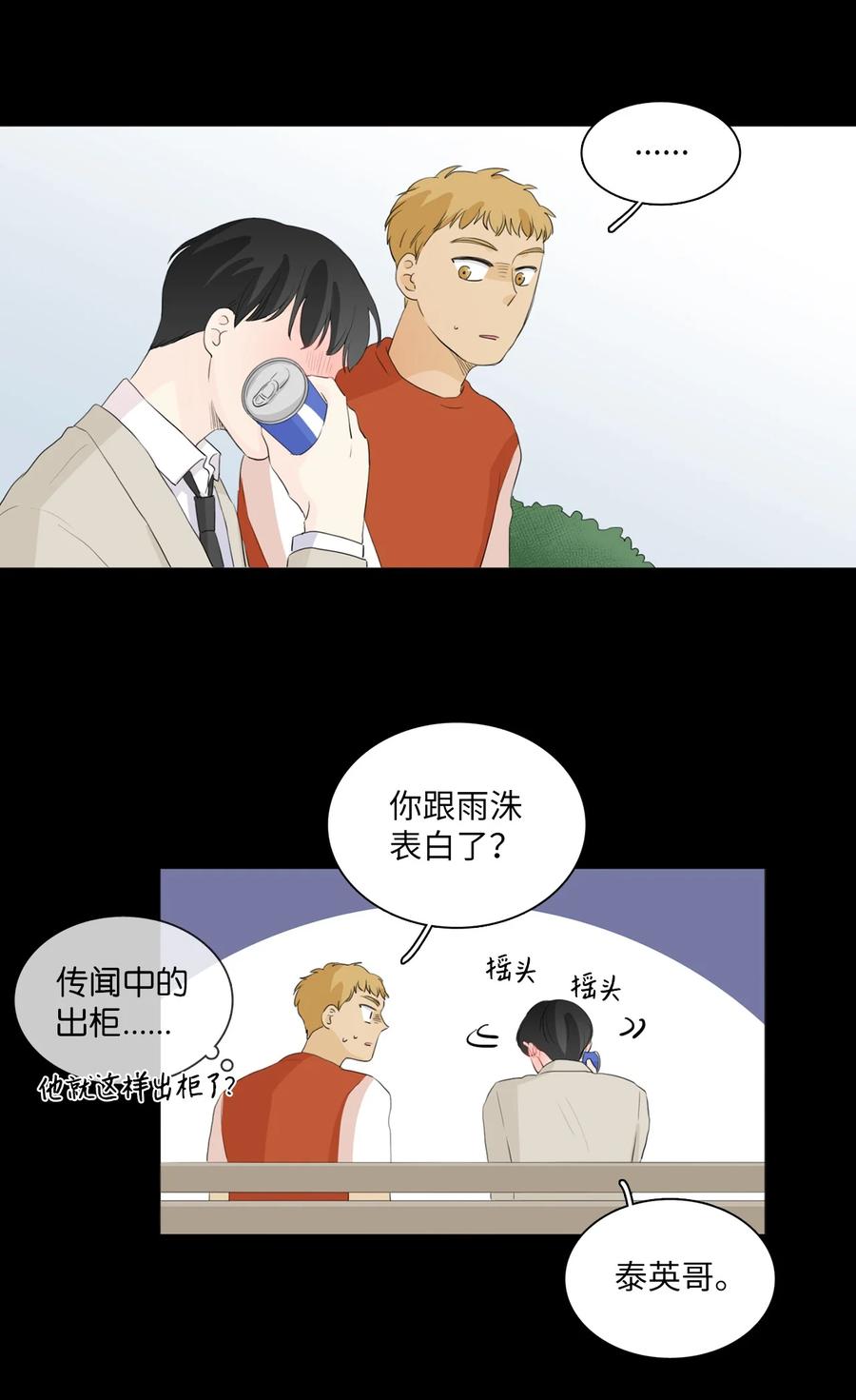 《你我之间 1》36 脏死了 第30页