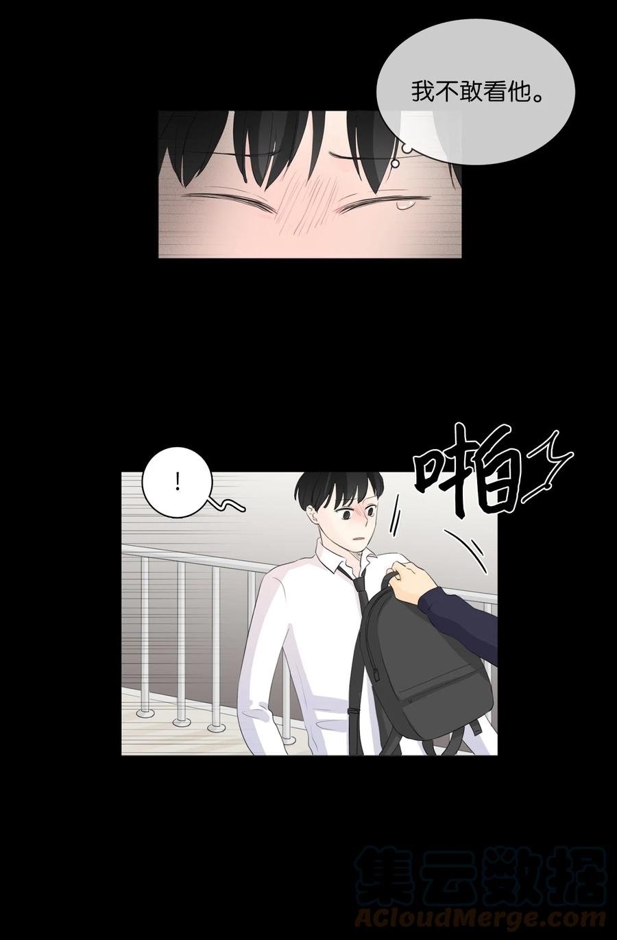 《你我之间 1》36 脏死了 第5页